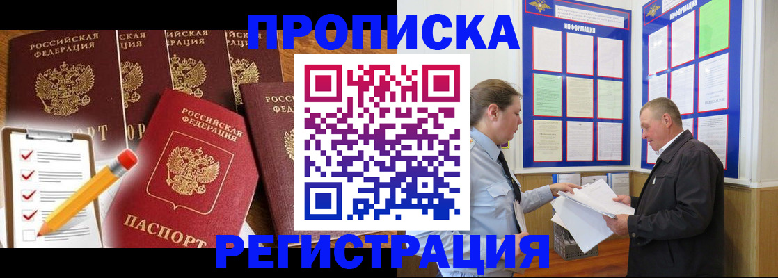 где прописаться в Адыгейске