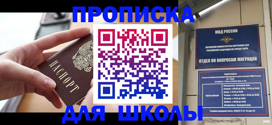 временная прописка в Адыгейске