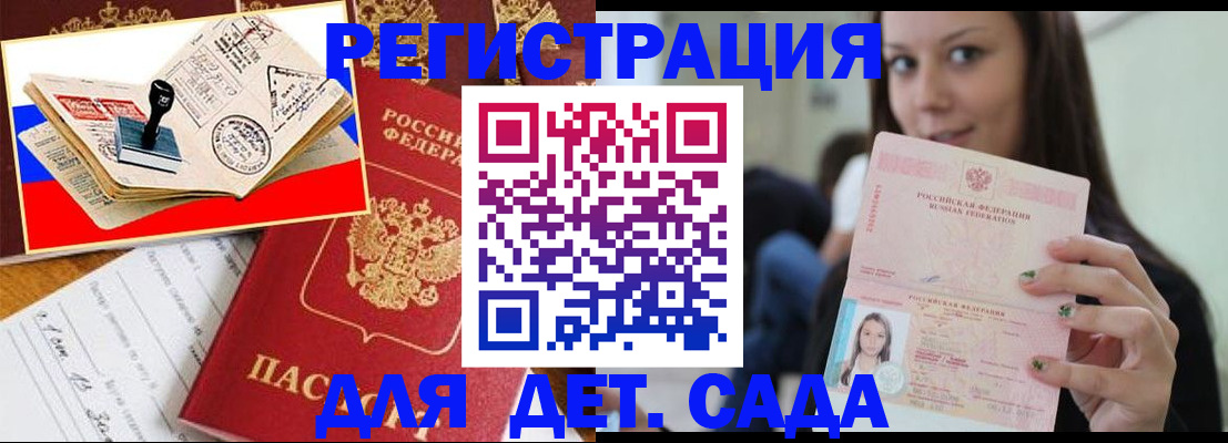 временная регистрация для всех в Адыгейске